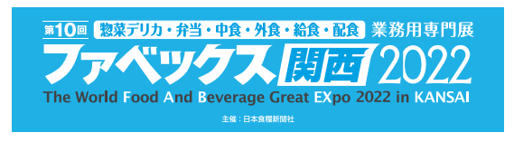 ファベックス関西2022.PNG